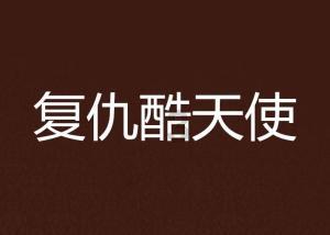 金币放置